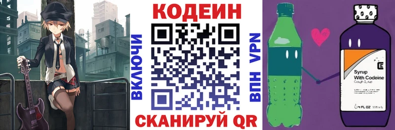 Кодеин Purple Drank  Копейск 