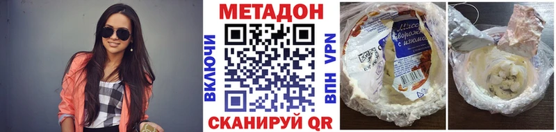 Метадон methadone  купить наркотик  сайты даркнета наркотические препараты  Копейск 